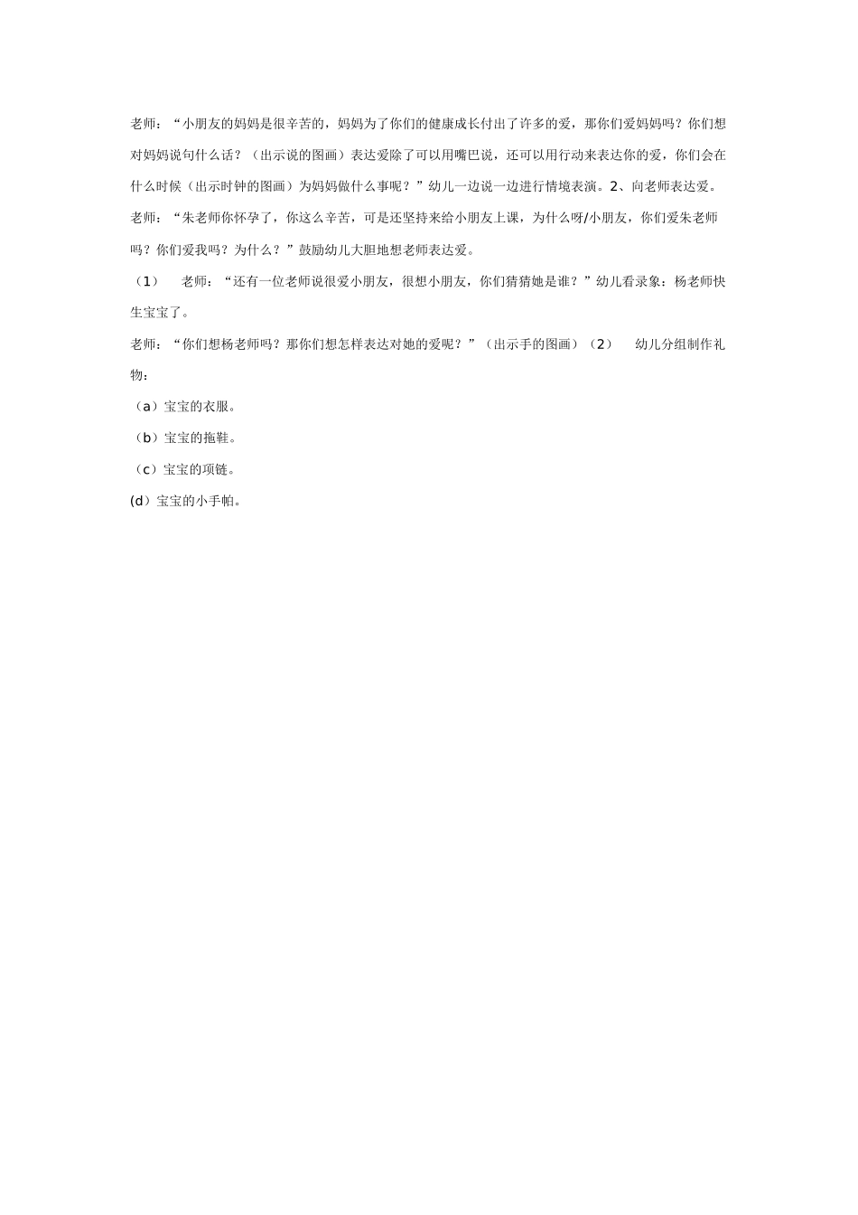 大班社会教案：表达爱.doc_第2页