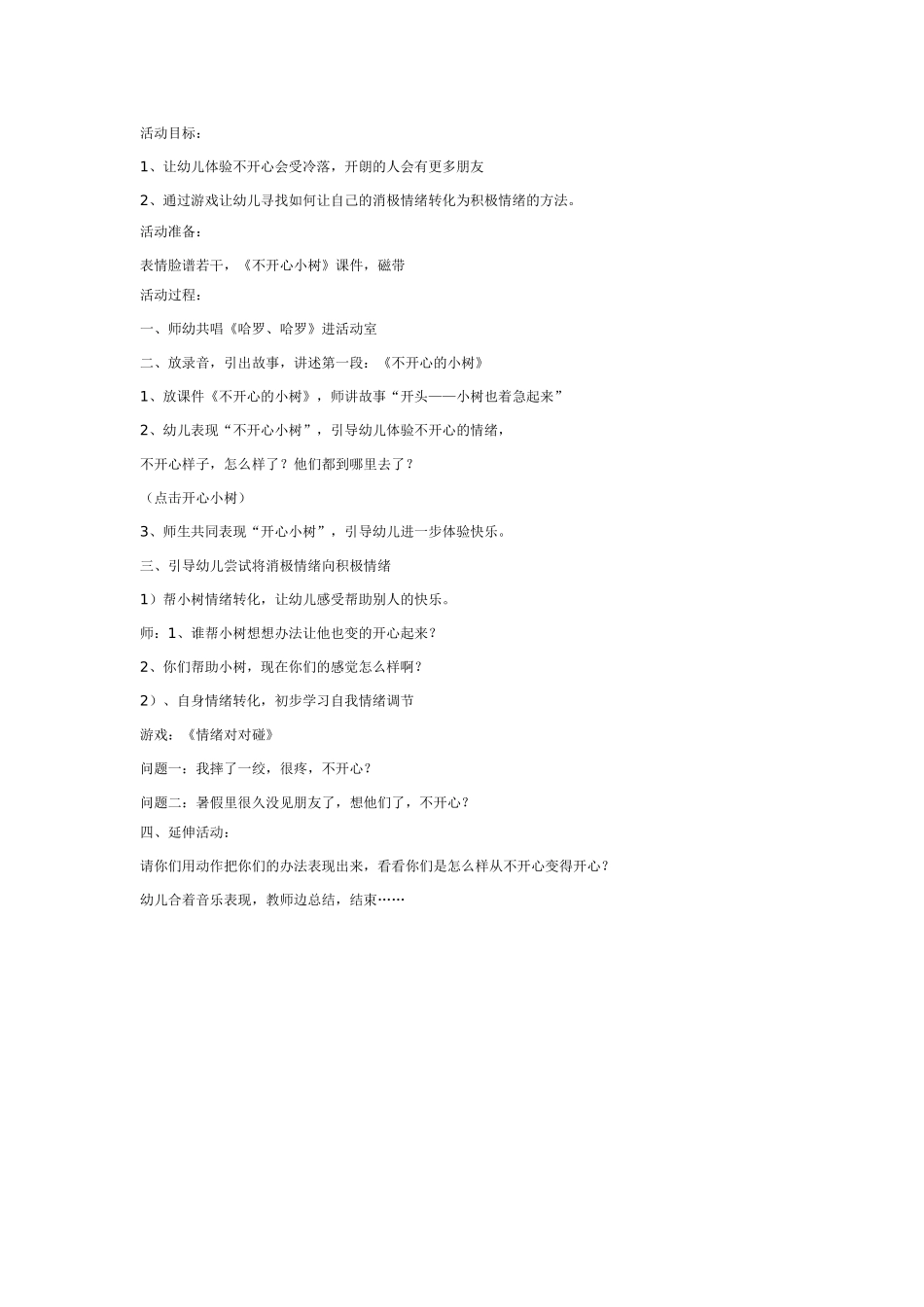 大班社会教案：表达爱.doc_第3页