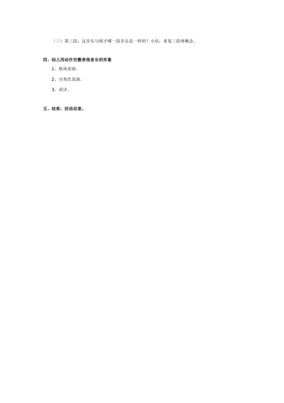 幼儿园中班音乐教案中班音乐：风中的童话.doc_第2页
