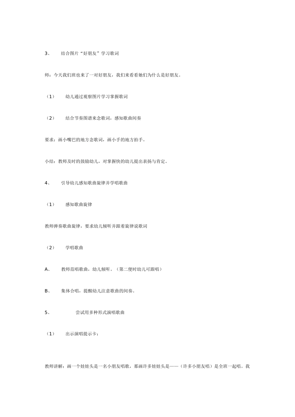 幼儿园中班音乐教案中班音乐：歌曲《好朋友》.doc_第2页
