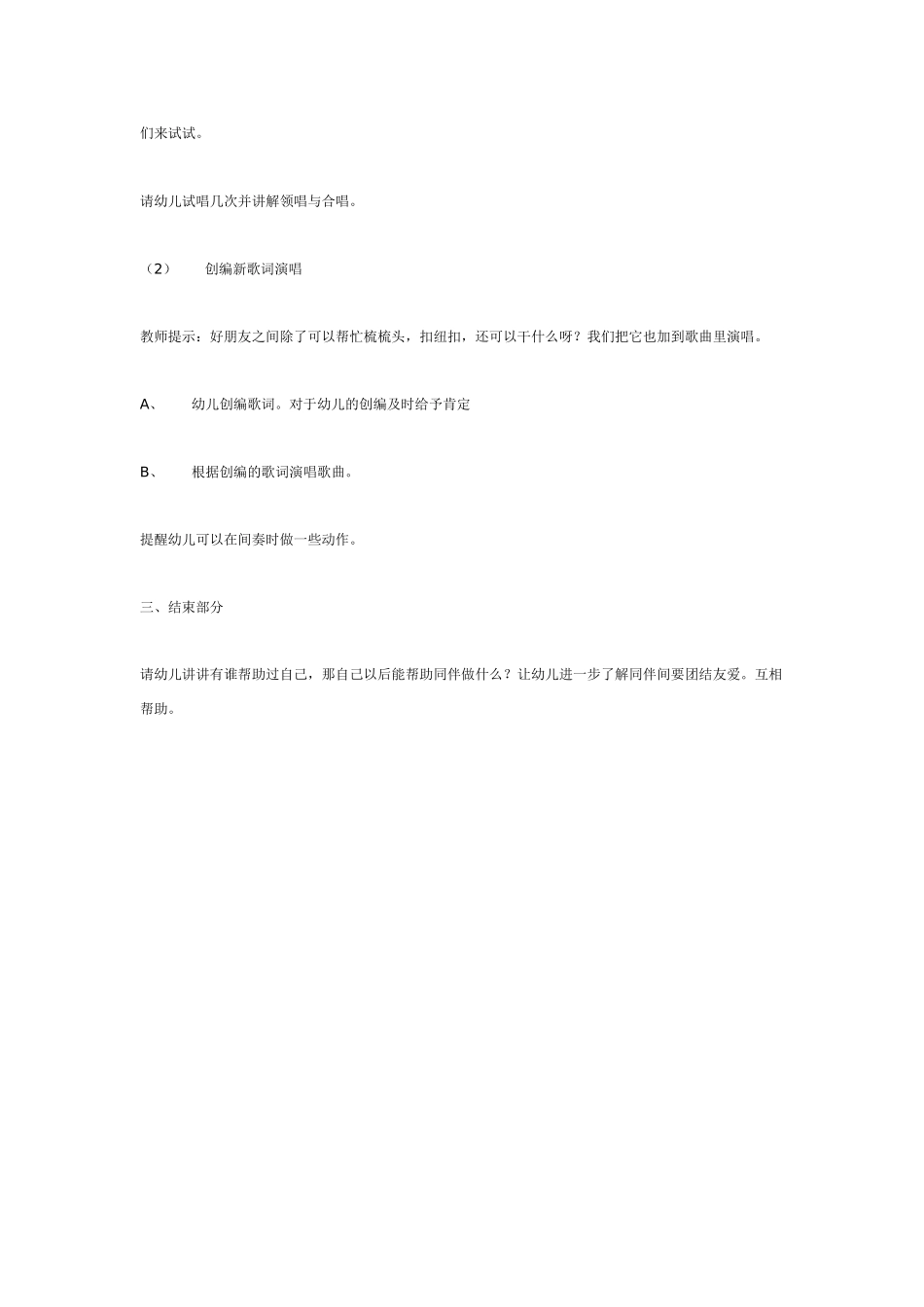 幼儿园中班音乐教案中班音乐：歌曲《好朋友》.doc_第3页