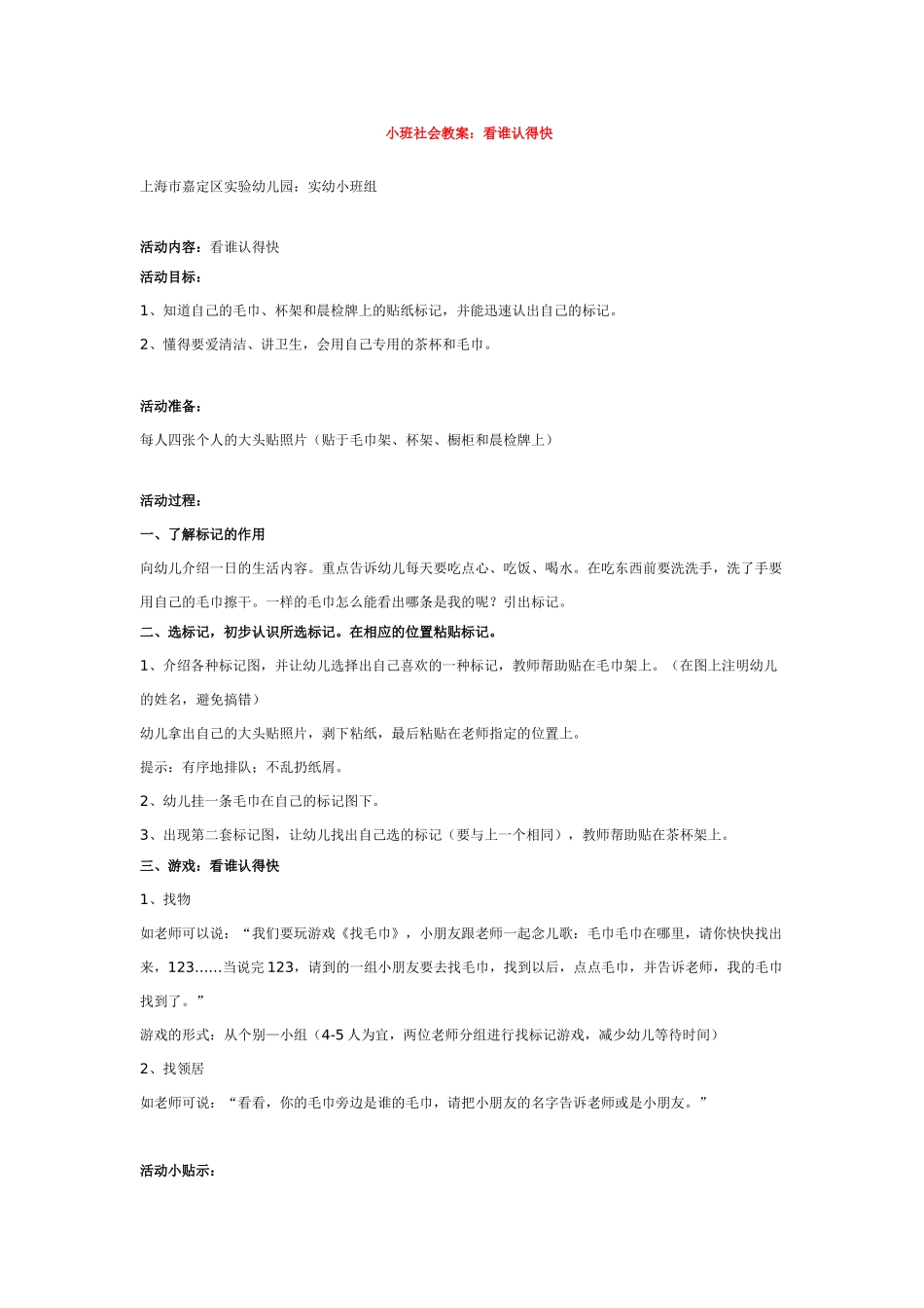 幼儿园小班社会教小班社会教案：看谁认得快.doc_第1页
