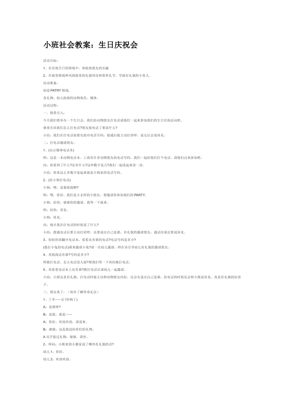 幼儿园小班社会教小班社会教案：看谁认得快.doc_第3页