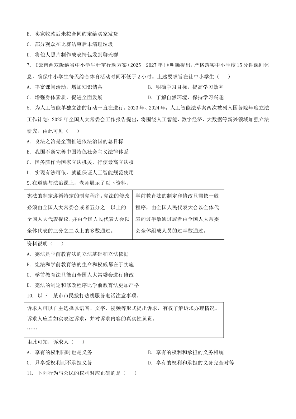 2025年云南西双版纳中考道德与法治试题及答案.doc_第2页