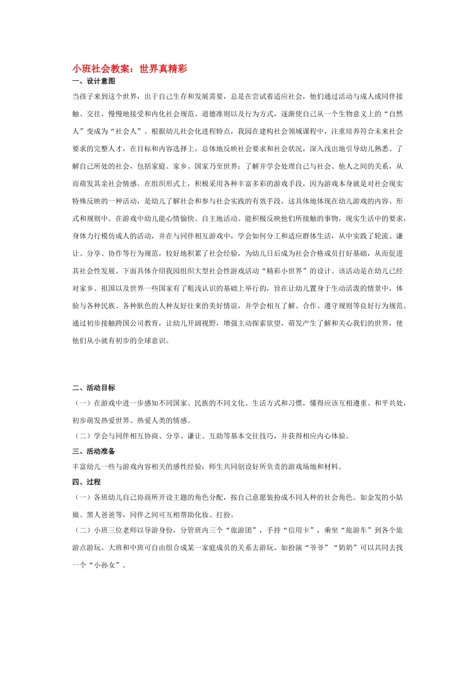幼儿园小班社会教小班社会教案：生日庆祝会.doc_第3页