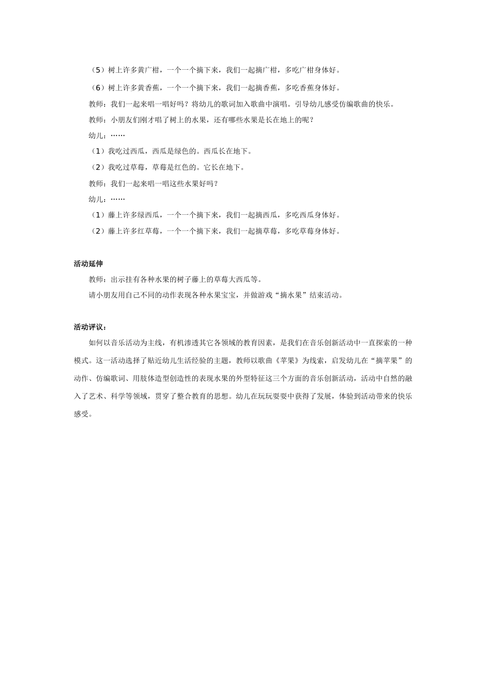 幼儿园中班音乐教案中班仿编歌曲：红苹果.doc_第2页