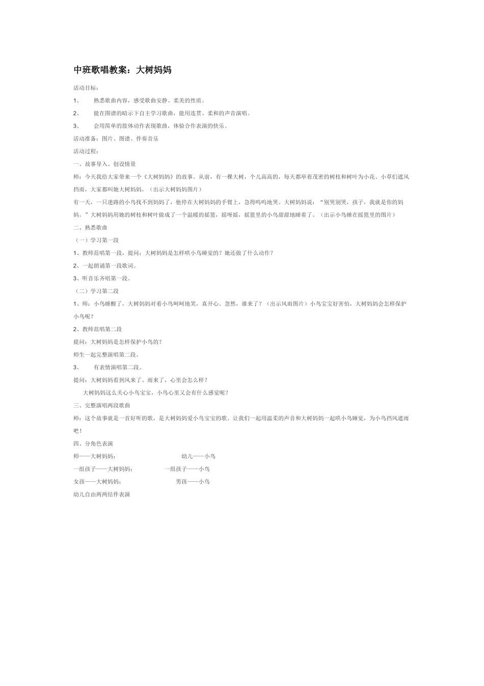 幼儿园中班音乐教案中班仿编歌曲：红苹果.doc_第3页