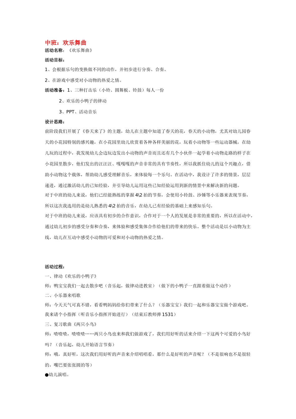 幼儿园中班音乐教案雨儿的歌声.doc_第2页