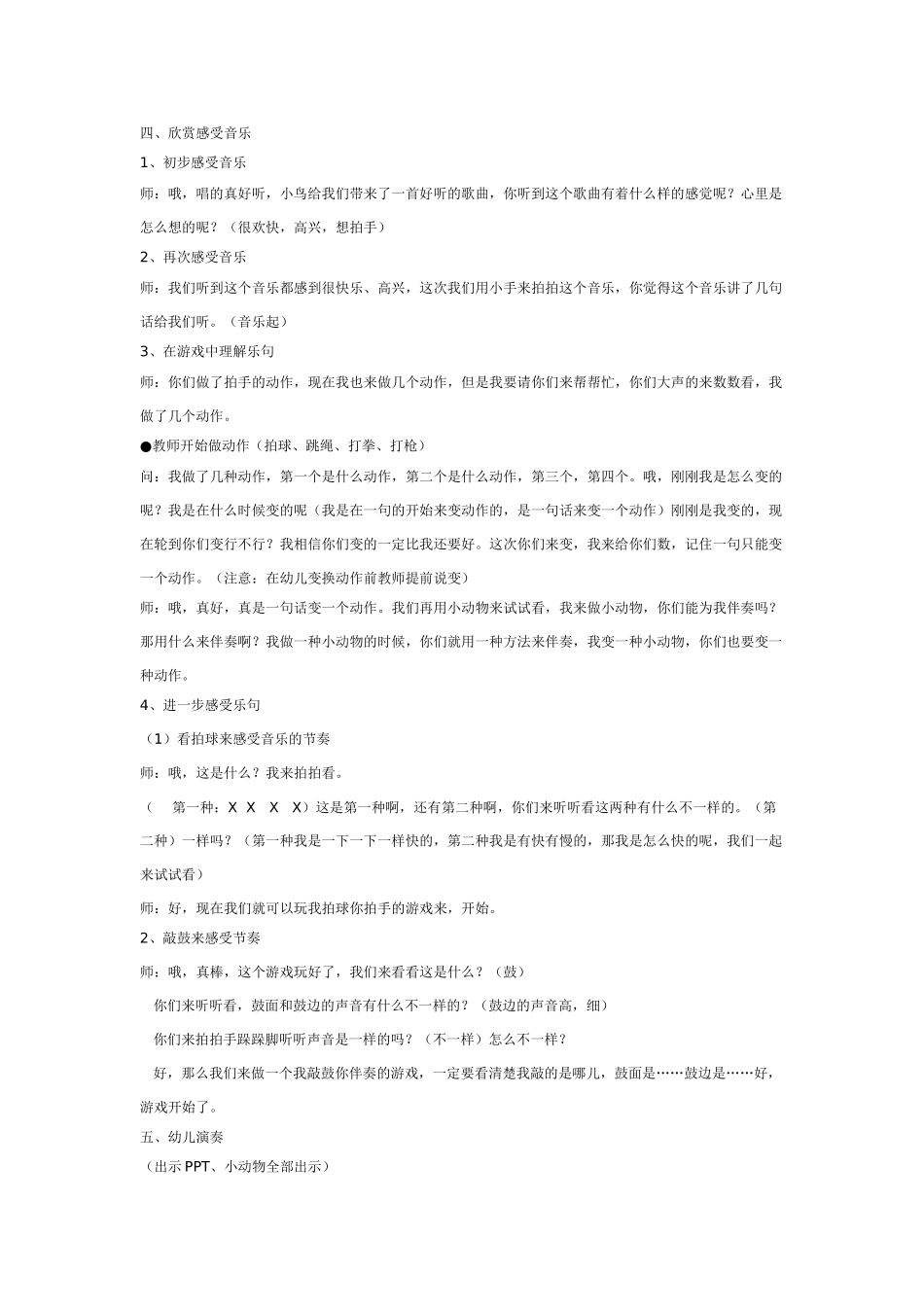 幼儿园中班音乐教案雨儿的歌声.doc_第3页