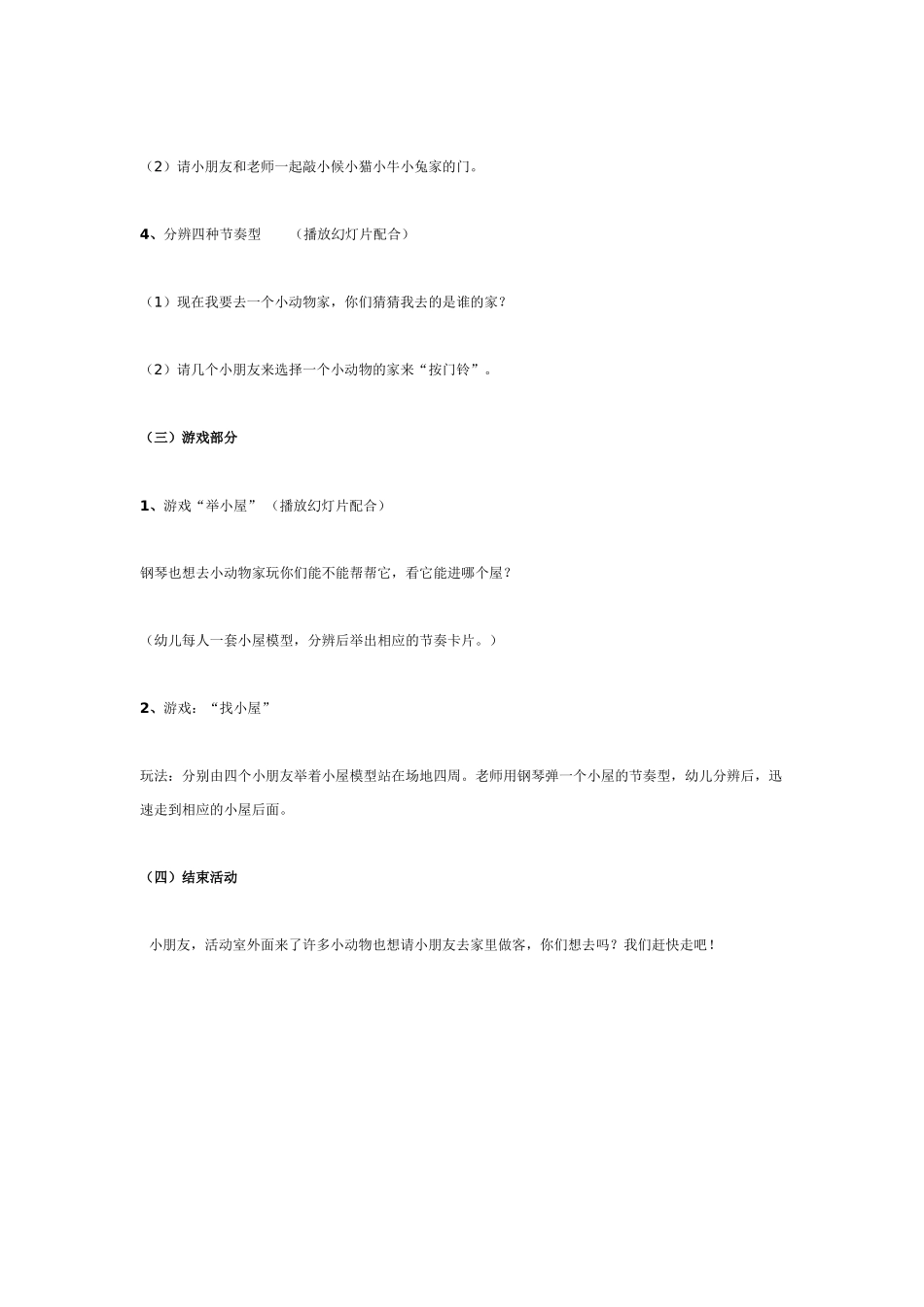 幼儿园中班音乐教案有趣的节奏小屋.doc_第2页