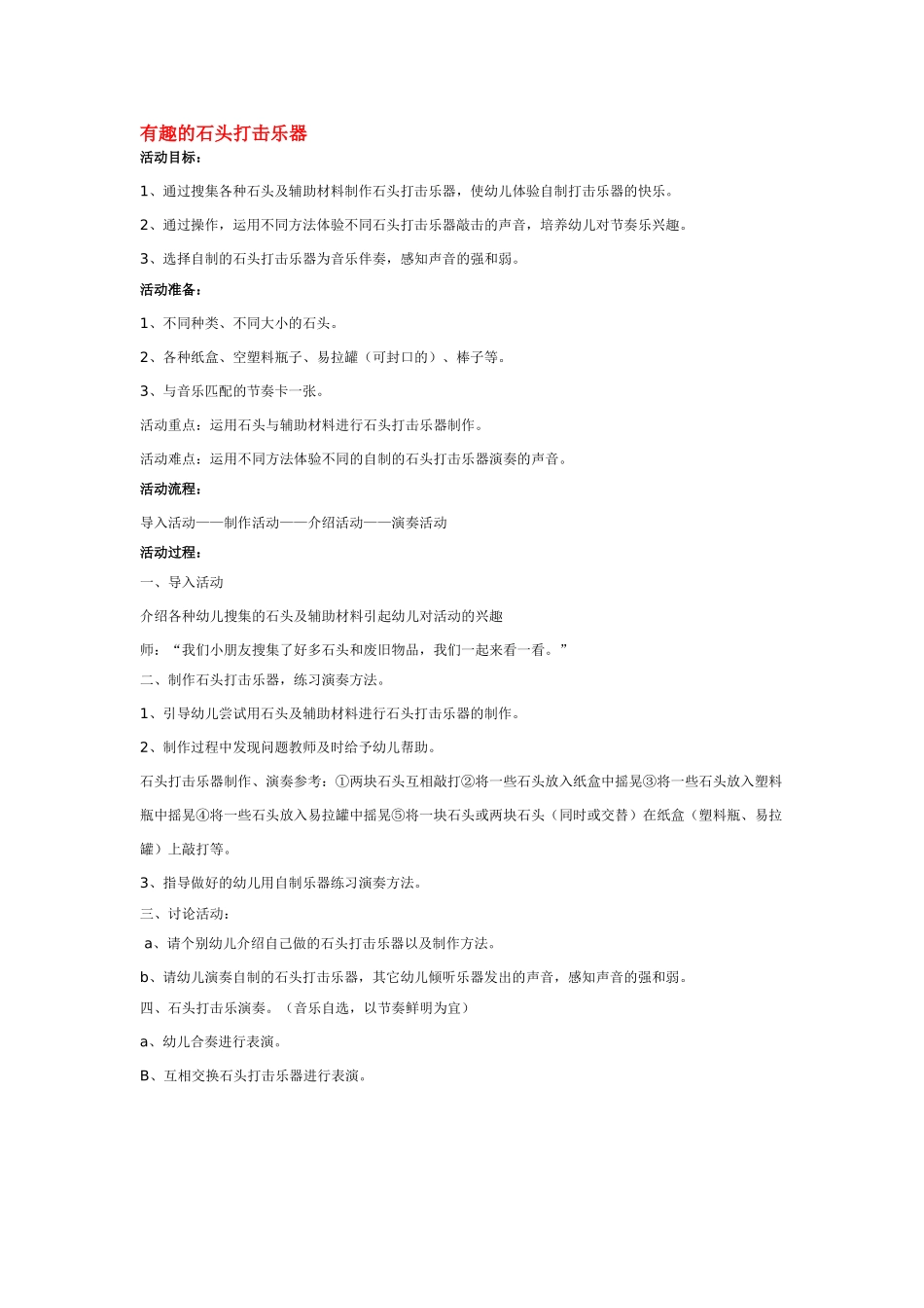 幼儿园中班音乐教案有趣的节奏小屋.doc_第3页