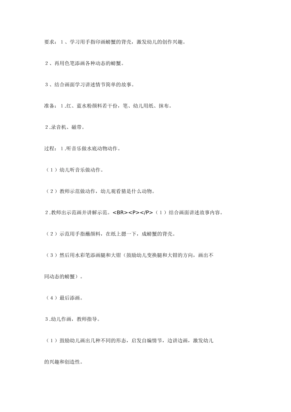 大班美术教案：美丽的色块.doc_第2页