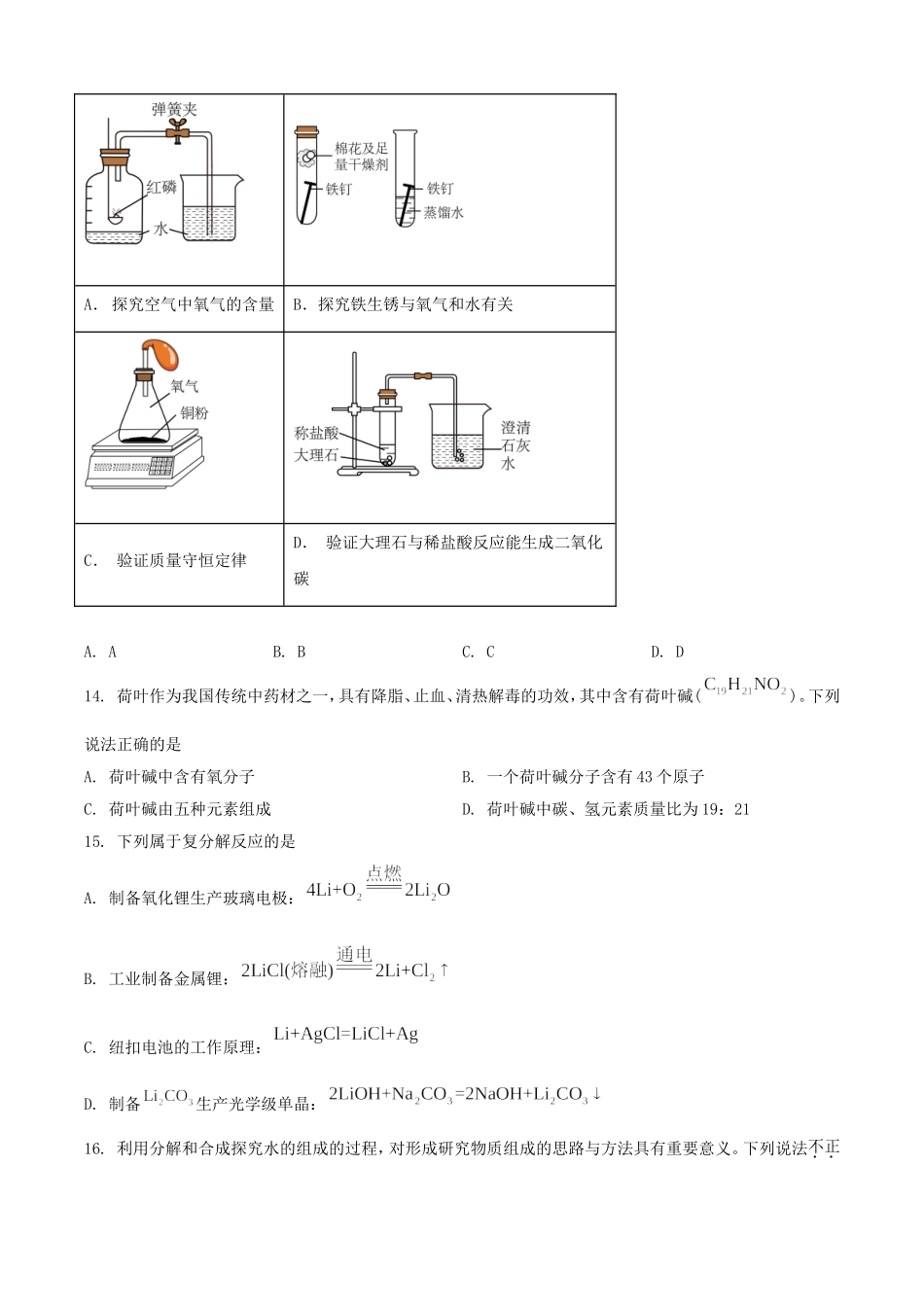 2025年云南西双版纳中考化学试题及答案.doc_第3页