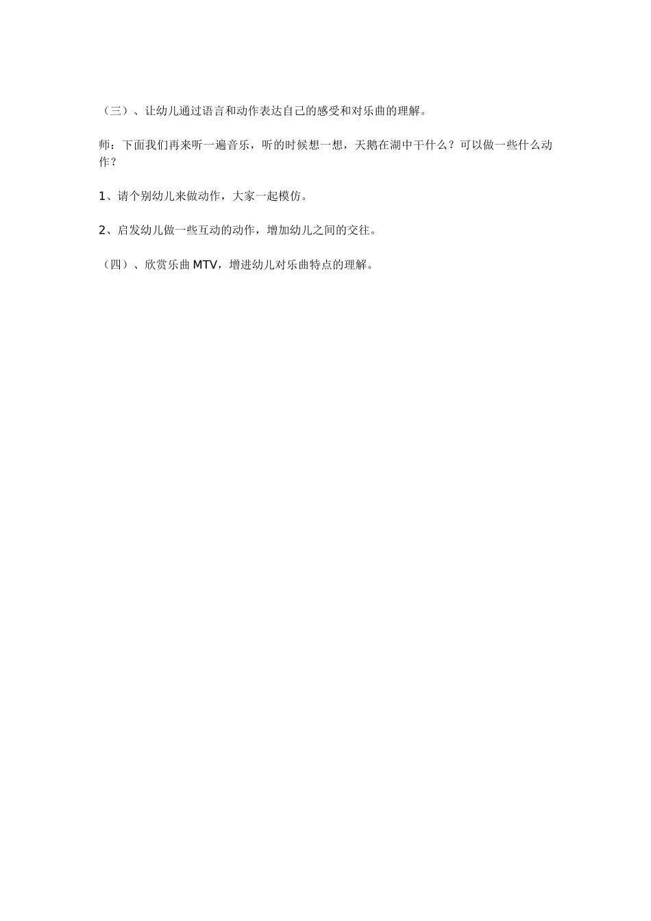 幼儿园中班音乐教案音乐欣赏：美丽的蝴蝶.doc_第3页