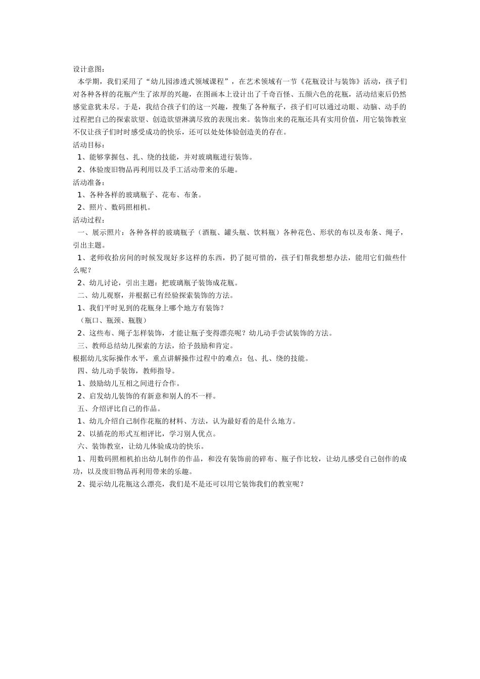 大班美术教案：美丽的风筝.doc_第2页