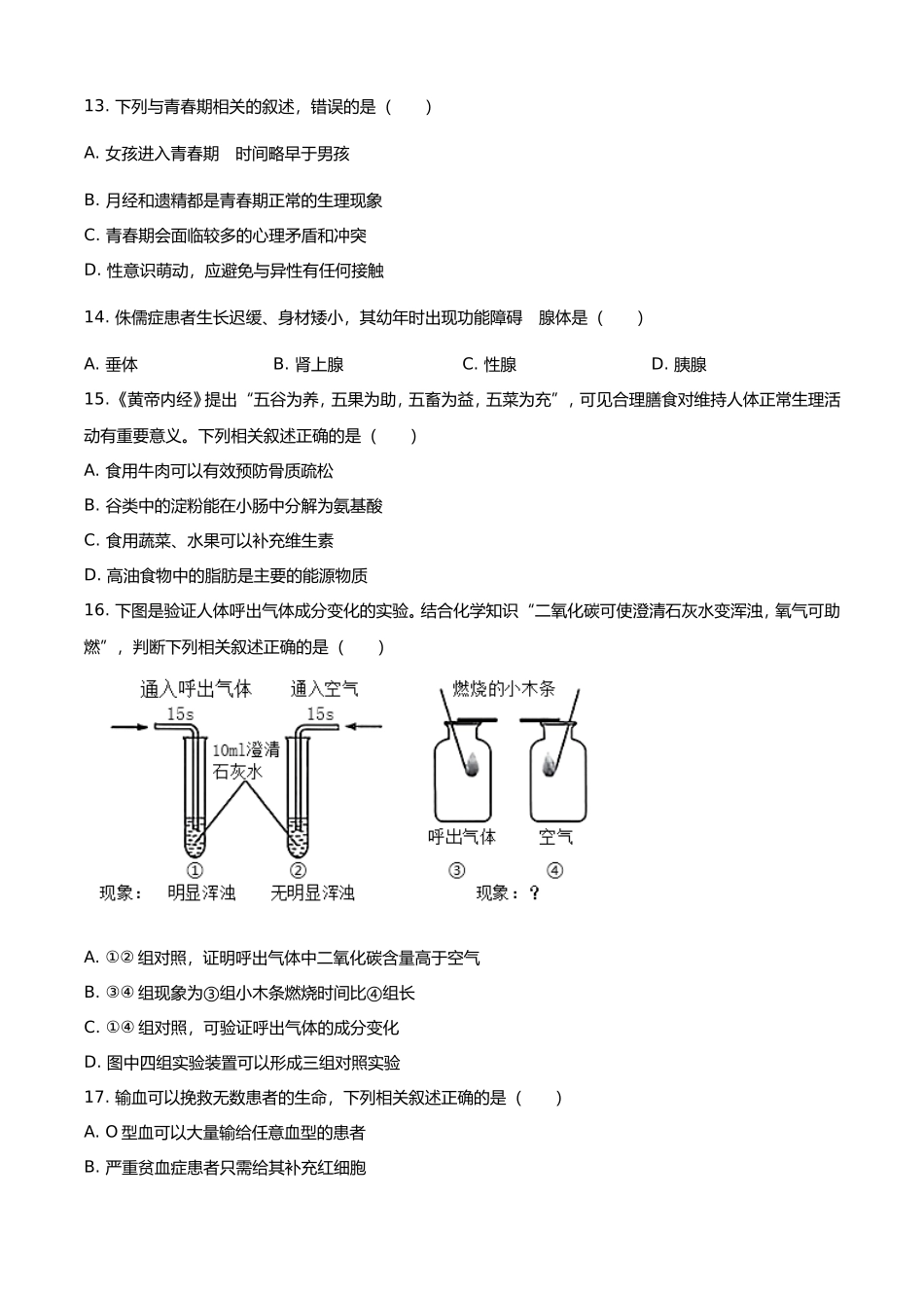 2025年云南西双版纳中考生物试题及答案.doc_第3页