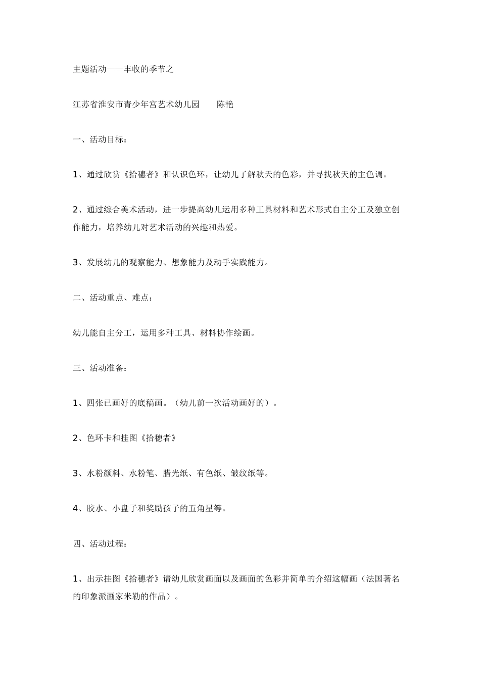 大班美术教案：金色的记忆.doc_第1页