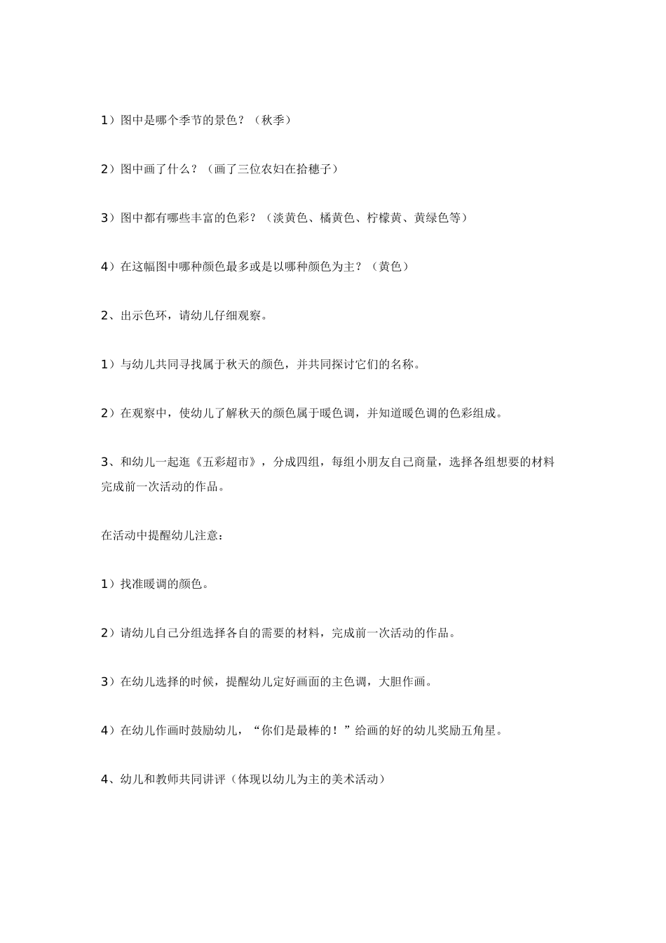 大班美术教案：金色的记忆.doc_第2页