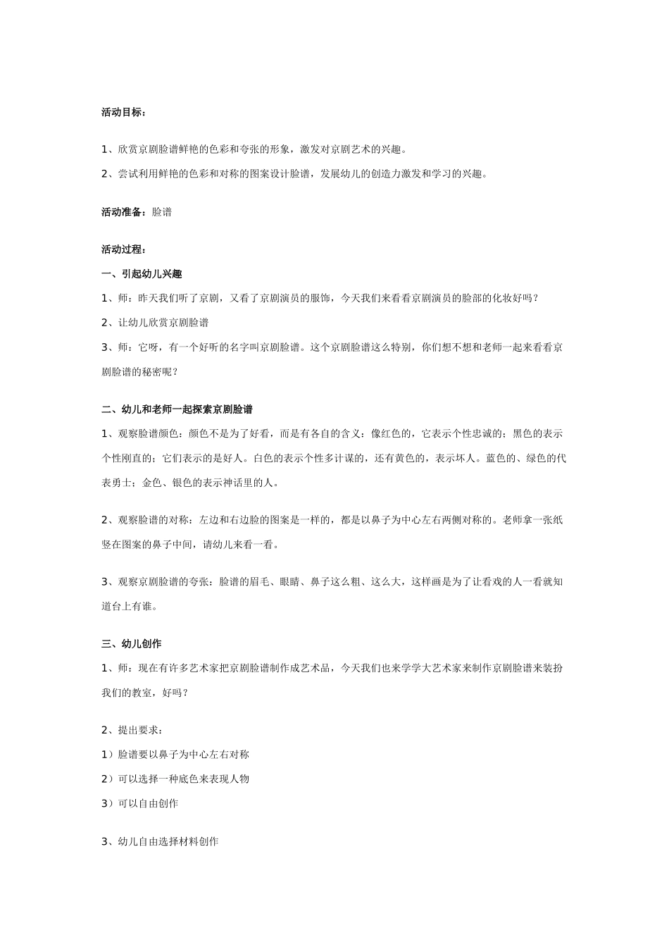 大班美术教案：金色的记忆.doc_第3页