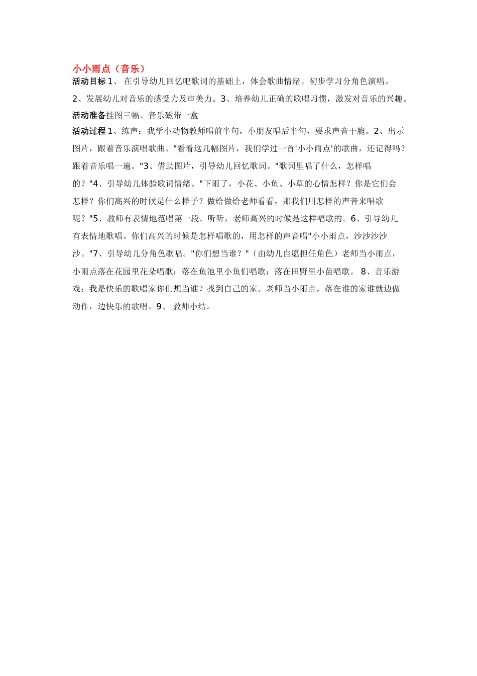 幼儿园中班音乐教案小小男子汉.doc_第2页
