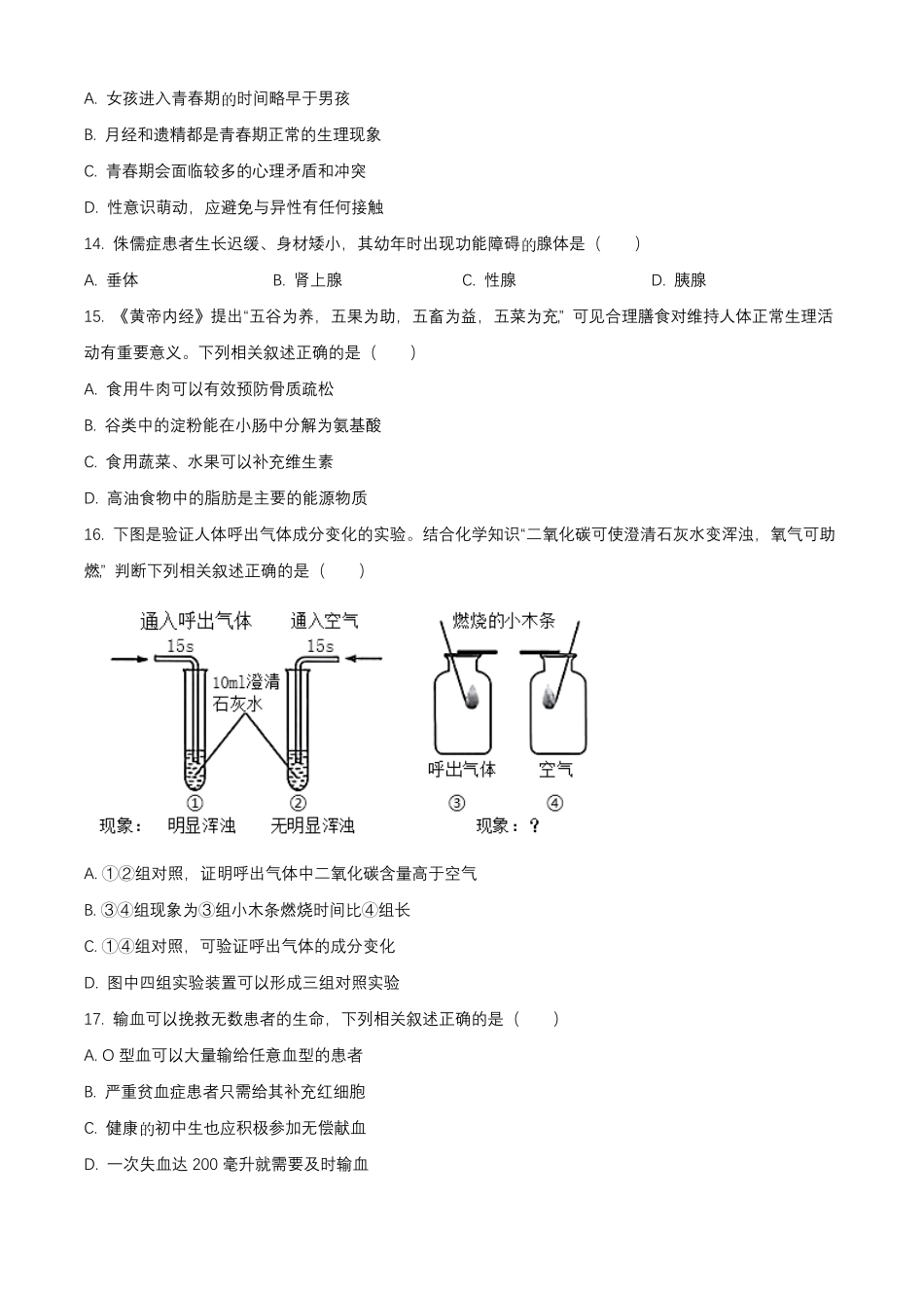 2025年云南西双版纳中考生物试题及答案.pdf_第3页