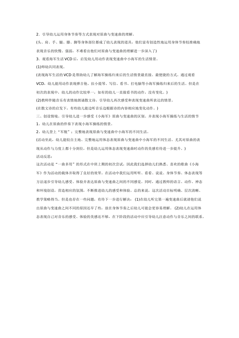幼儿园中班音乐教案小海军.doc_第2页
