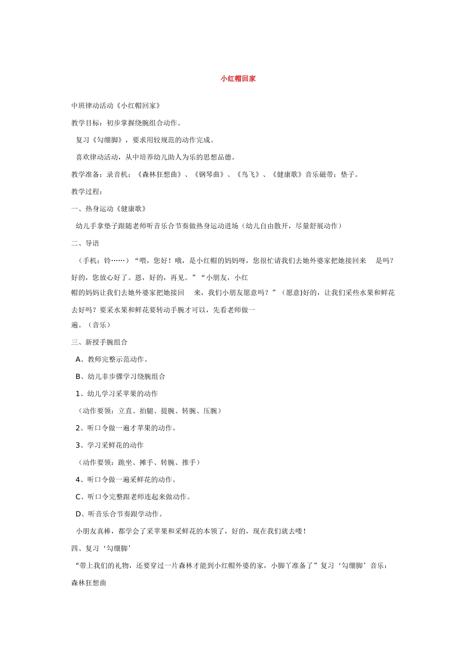 幼儿园中班音乐教案小海军.doc_第3页