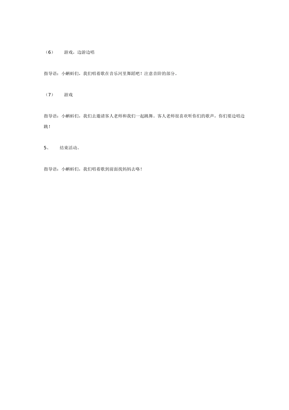 幼儿园中班音乐教案小蝌蚪音乐家.doc_第3页