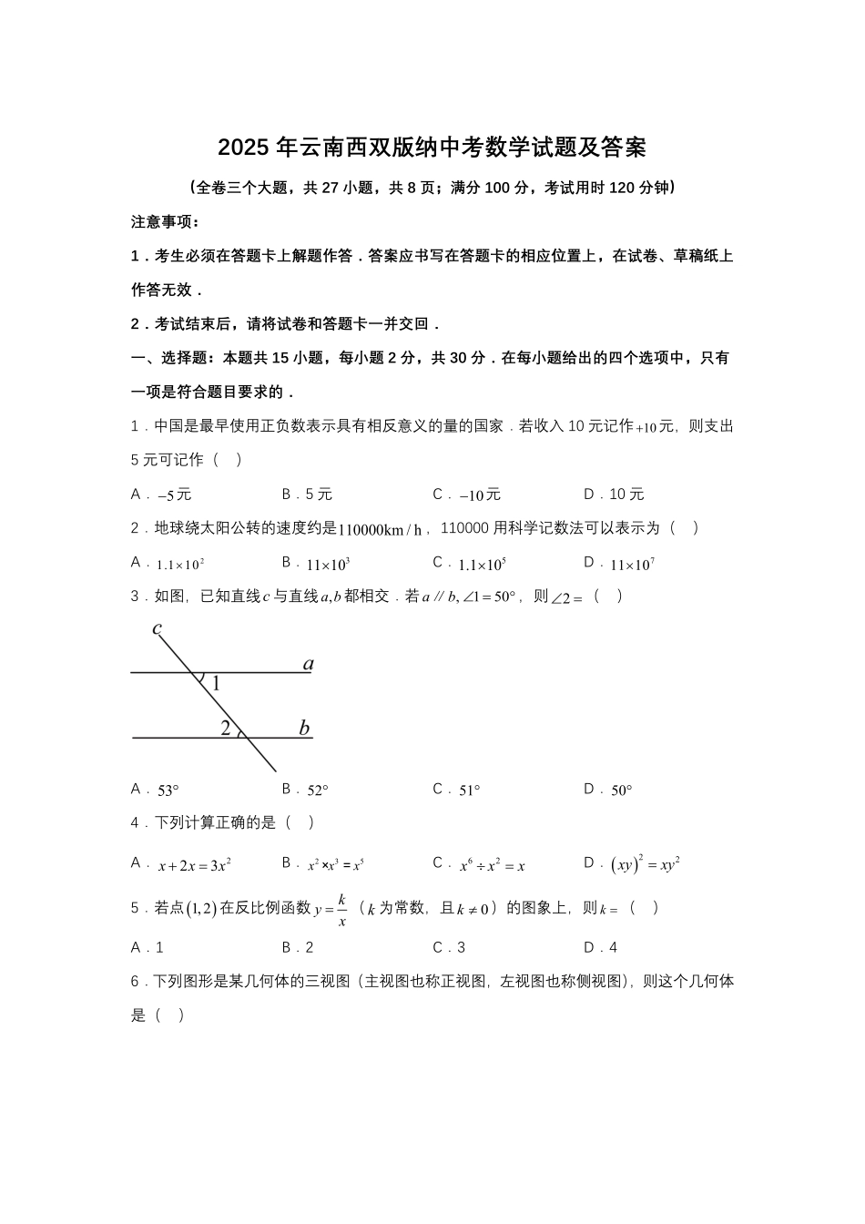 2025年云南西双版纳中考数学试题及答案.pdf_第1页