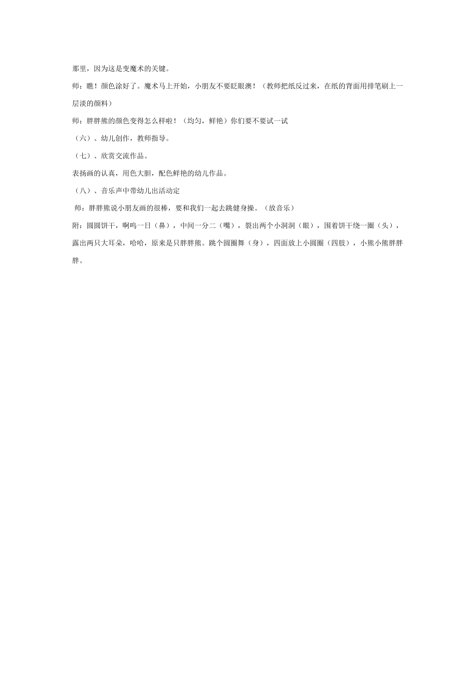 大班美术教案：笔屑贴画.doc_第3页