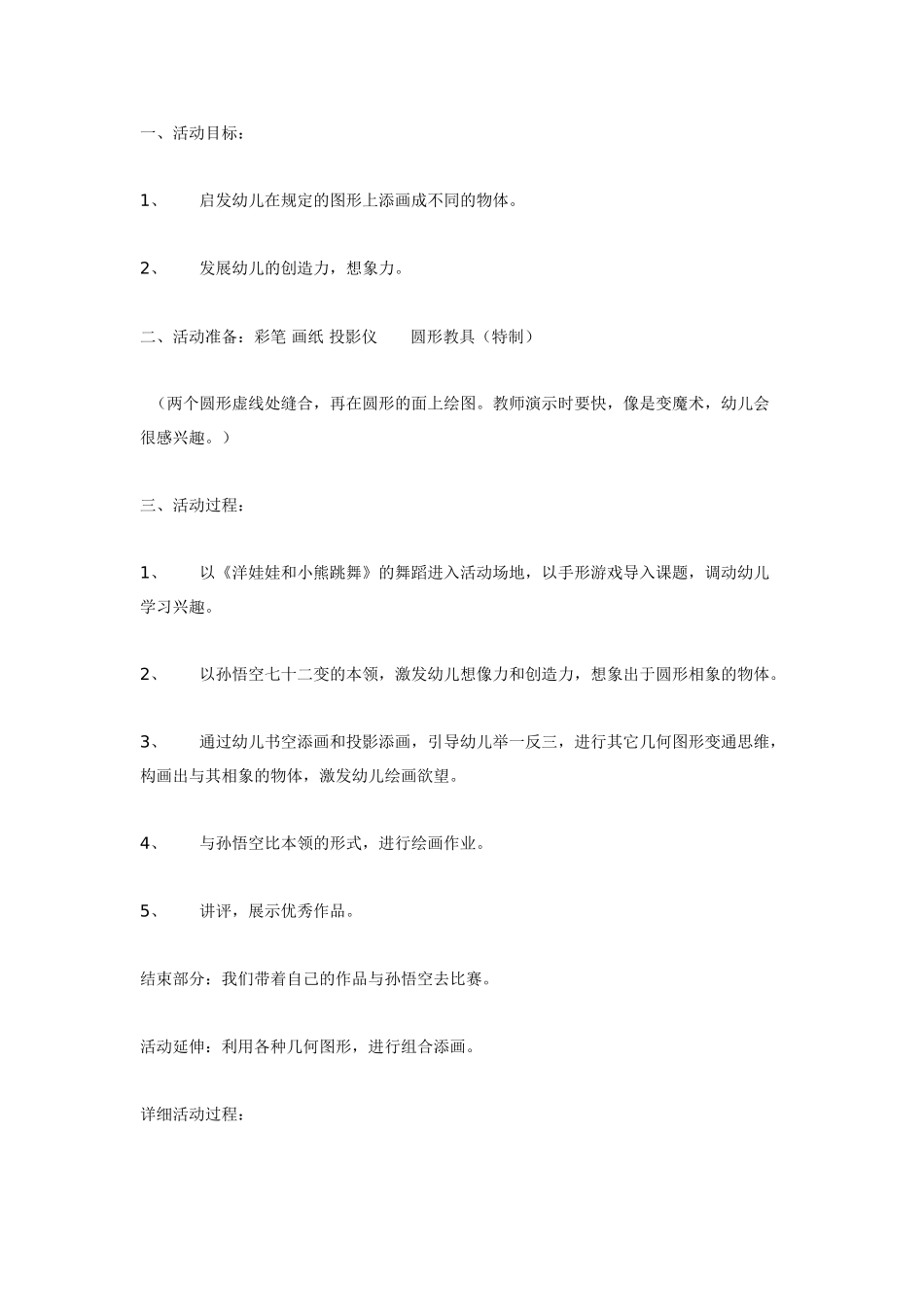 大班美术教案：《森林城市》.doc_第3页