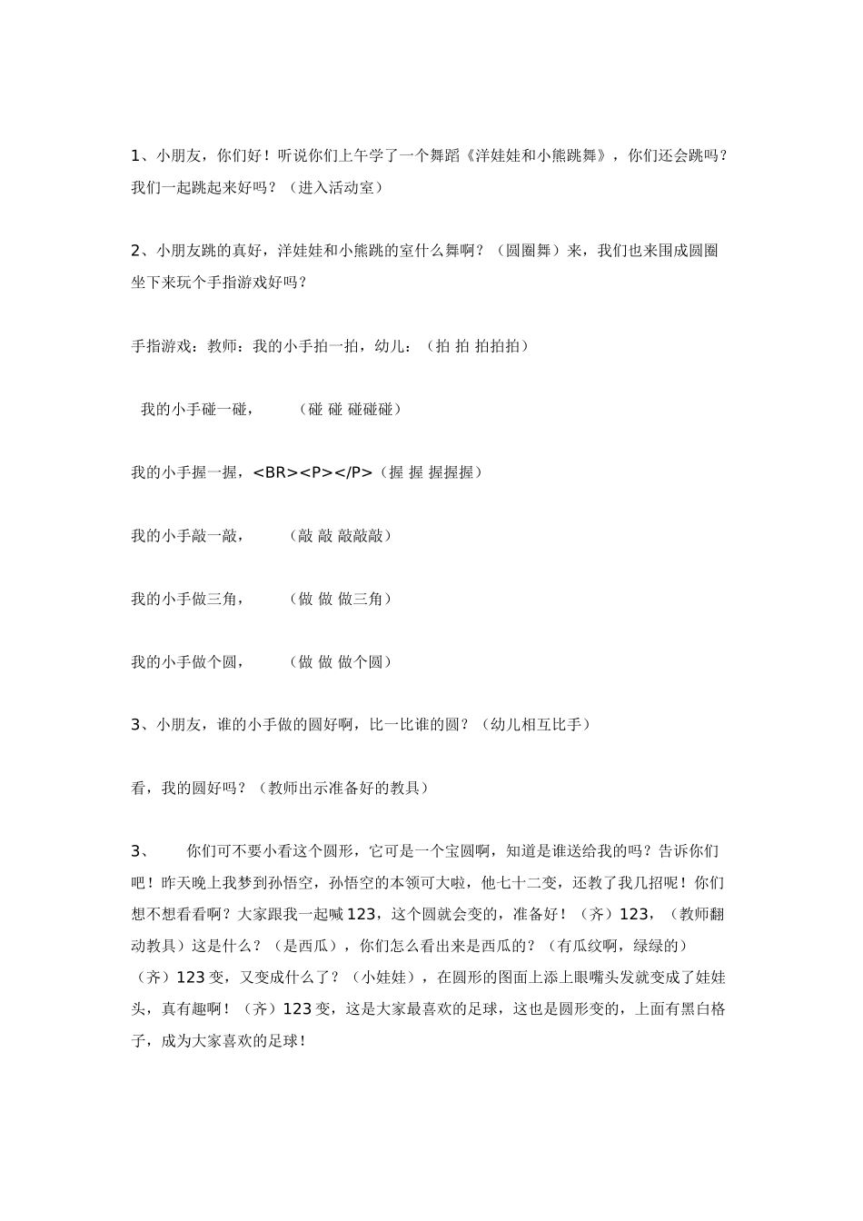 大班美术教案：《有趣的圆形》.doc_第2页