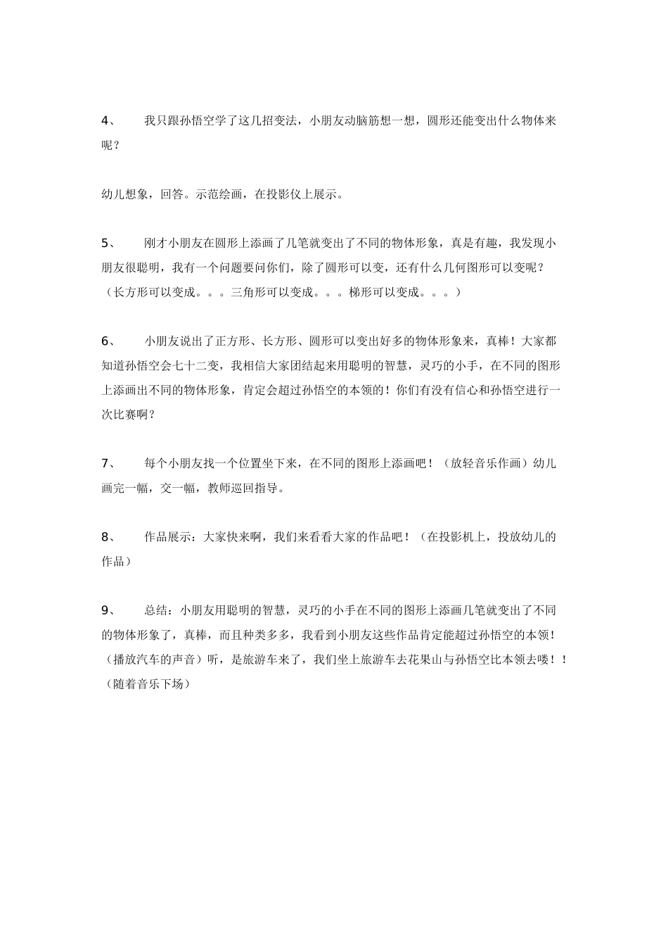 大班美术教案：《有趣的圆形》.doc_第3页