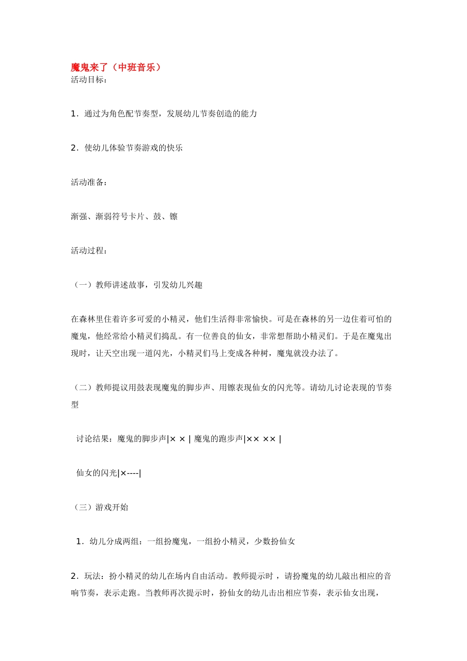 幼儿园中班音乐教案美妙水歌.doc_第2页