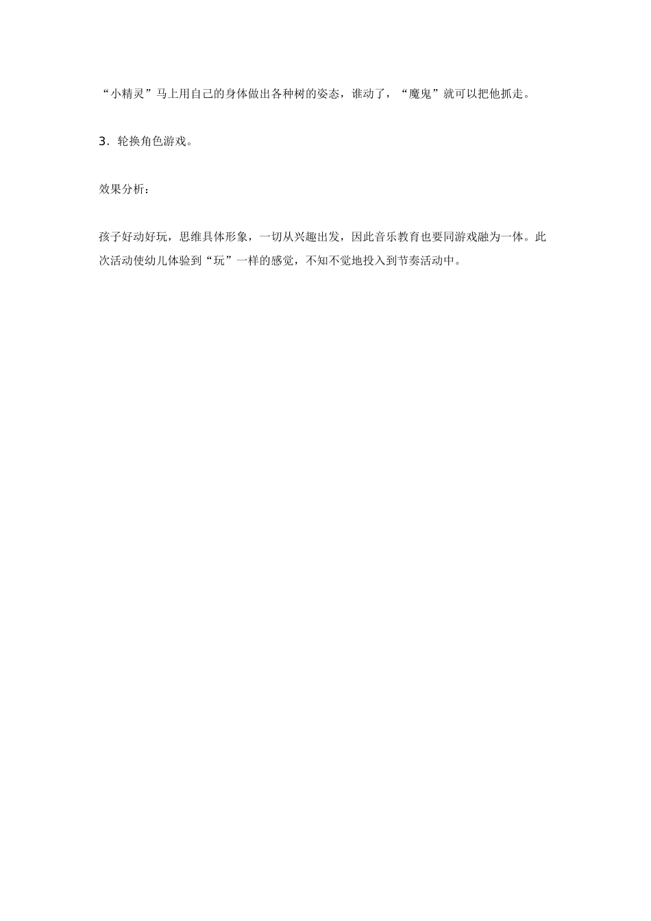 幼儿园中班音乐教案美妙水歌.doc_第3页