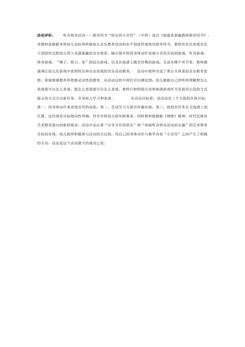 幼儿园中班音乐教案快乐的小音符.doc_第2页