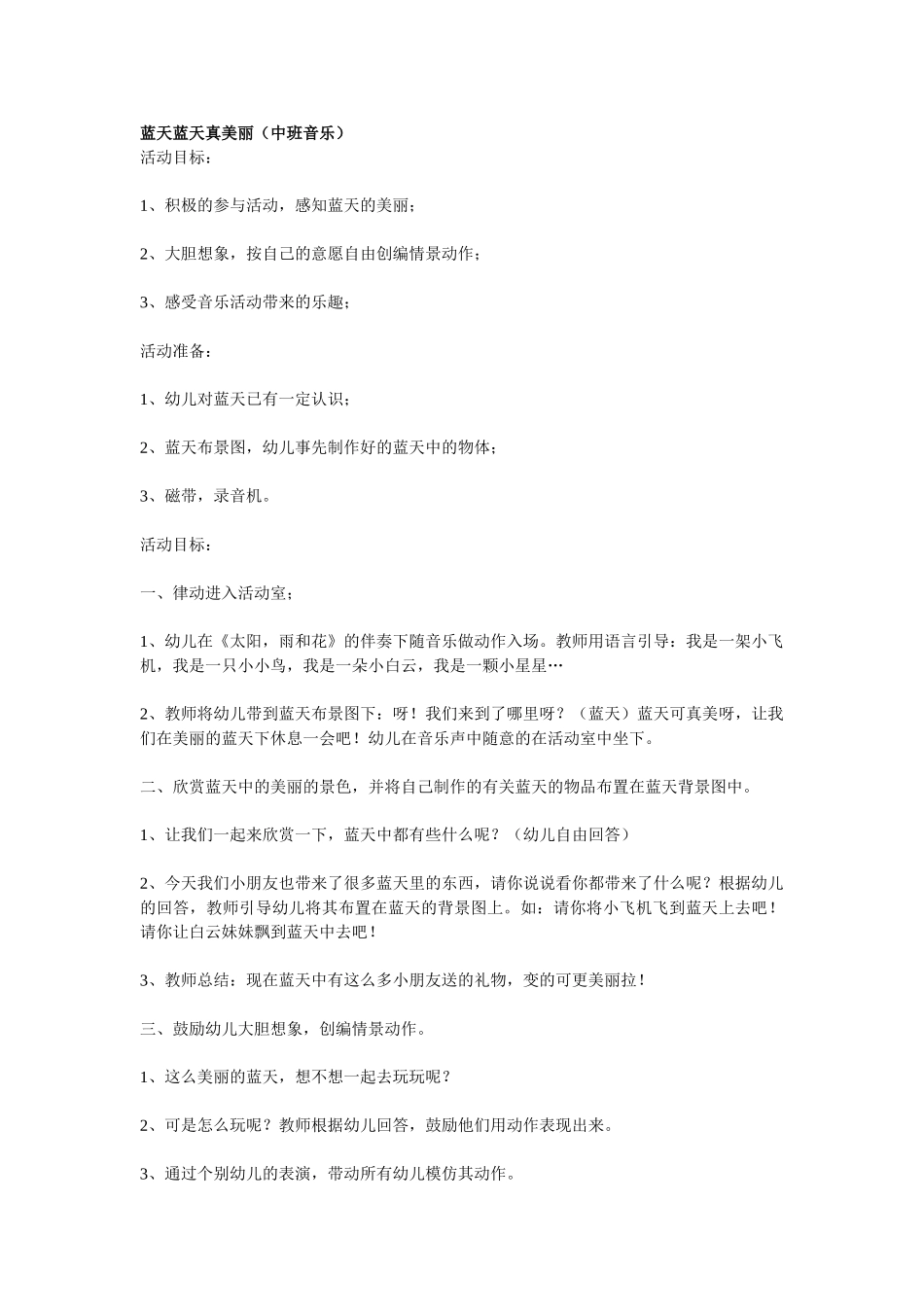 幼儿园中班音乐教案快乐的小音符.doc_第3页