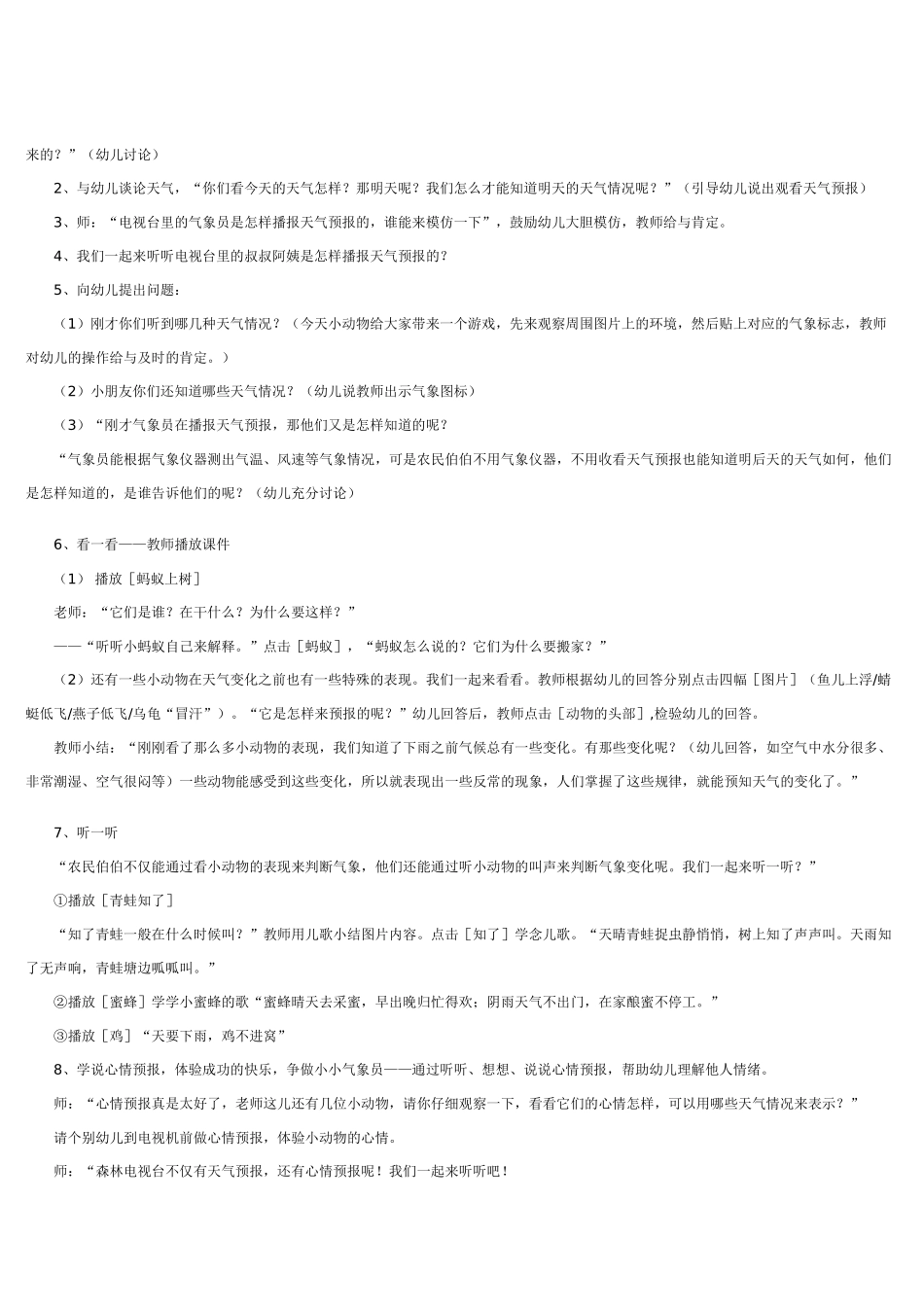 大班科学幼儿园活动小小气象员教案.doc_第2页