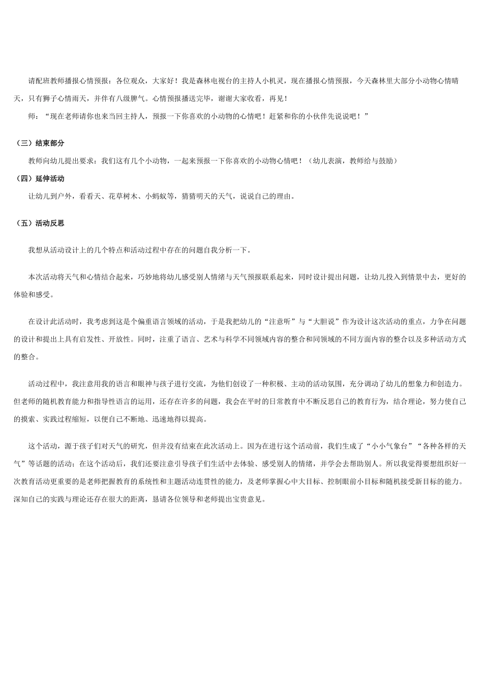 大班科学幼儿园活动小小气象员教案.doc_第3页