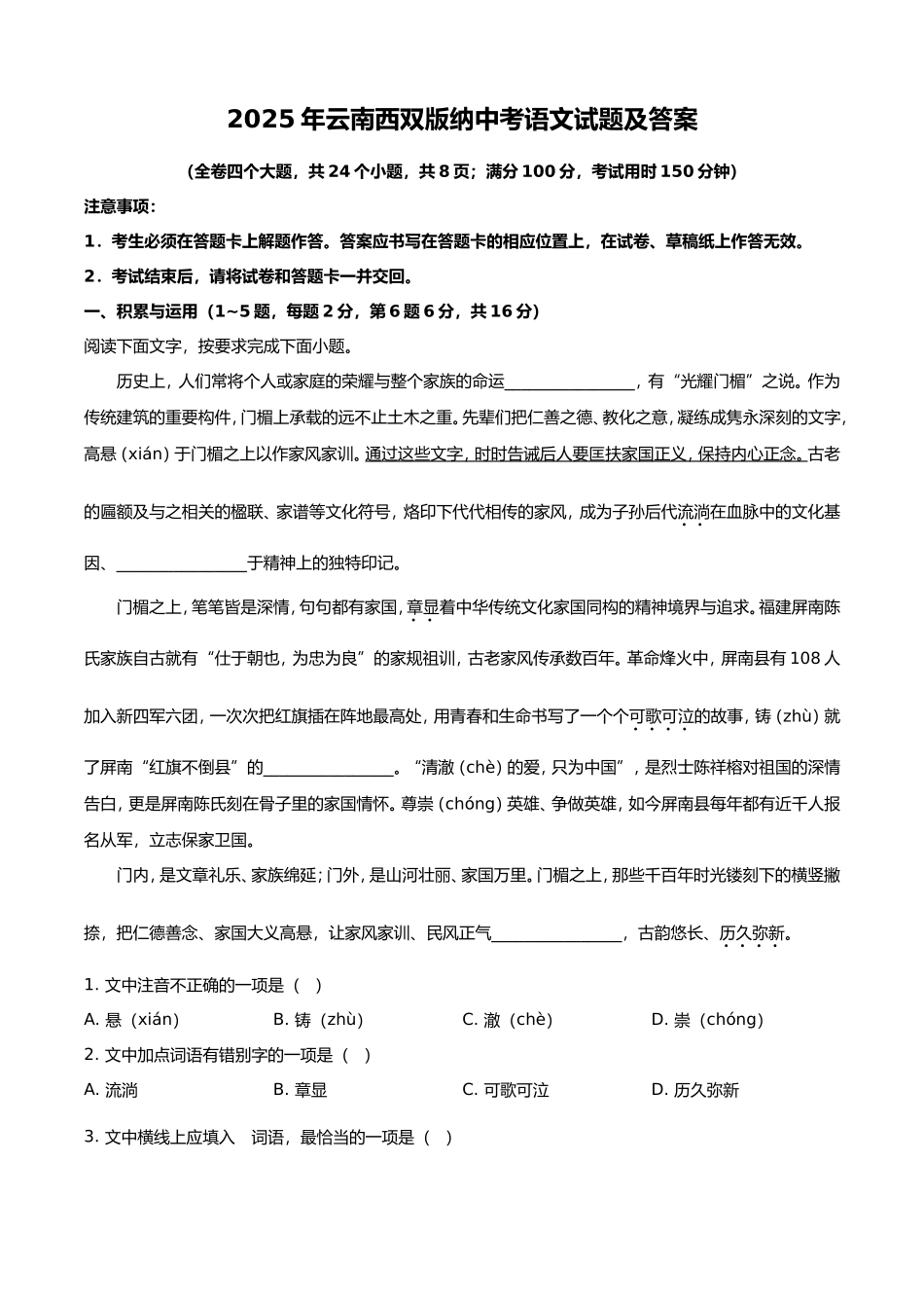 2025年云南西双版纳中考语文试题及答案.doc_第1页