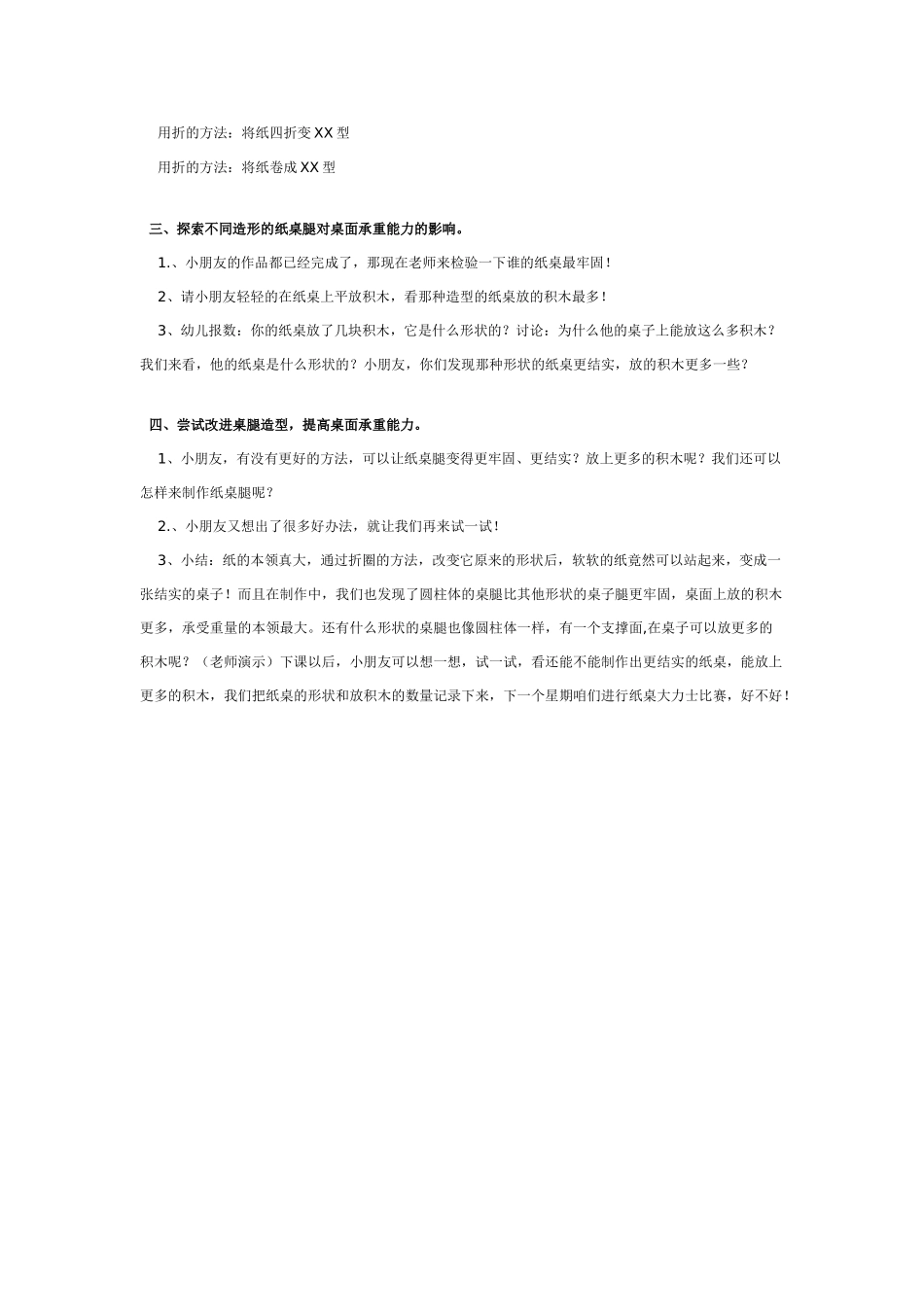 大班科学幼儿园活动神奇的纸桌教案.doc_第2页