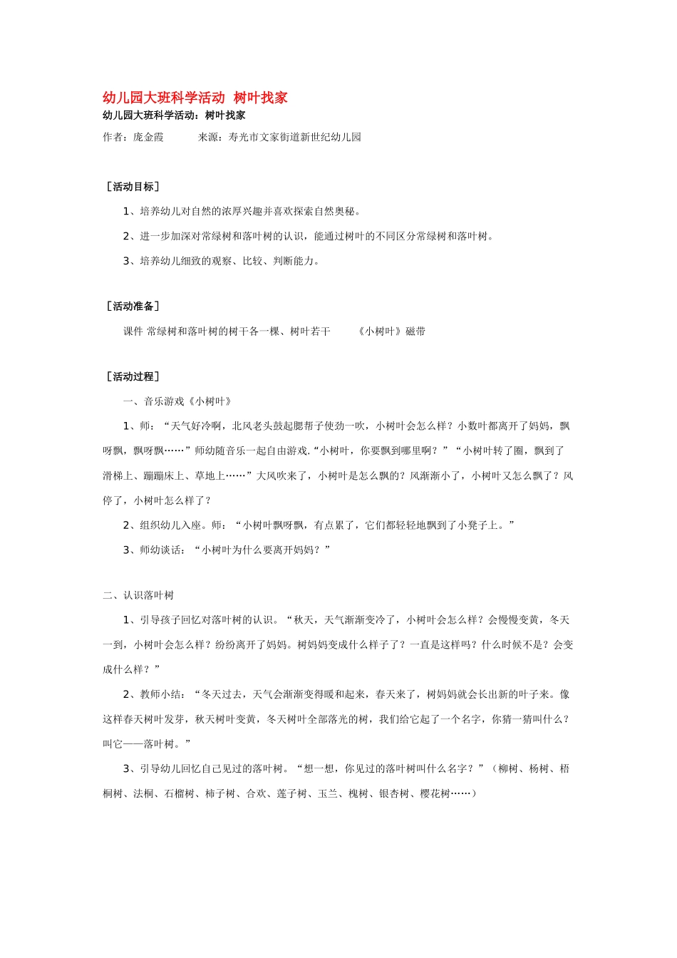 大班科学幼儿园活动神奇的纸桌教案.doc_第3页