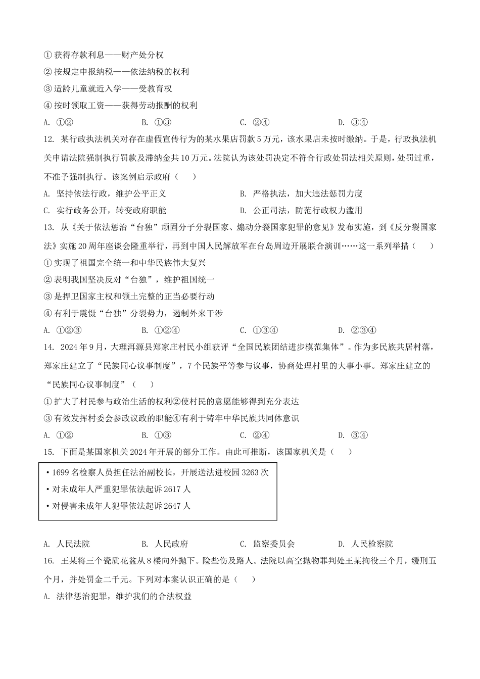 2025年云南玉溪中考道德与法治试题及答案.doc_第3页