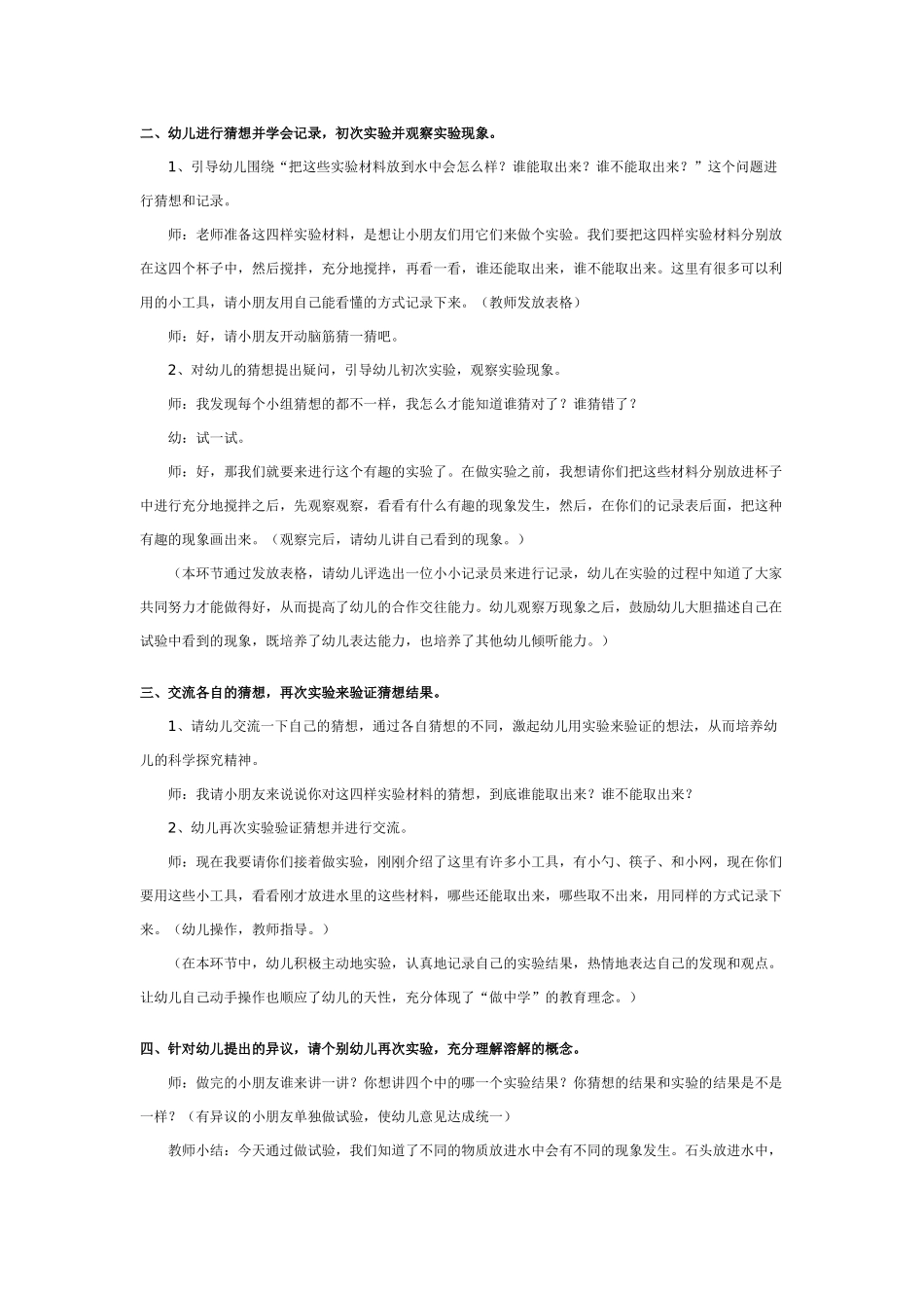 大班科学幼儿园活动水的溶解教案.doc_第2页