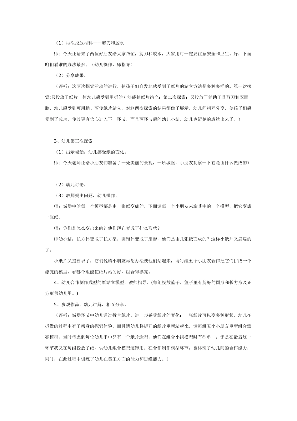 大班科学幼儿园小纸片站起来了教案.doc_第2页