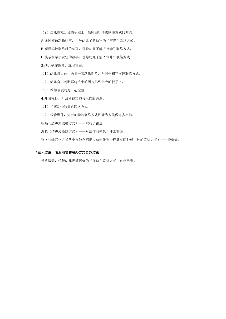 大班科学幼儿园路线教案.doc_第3页