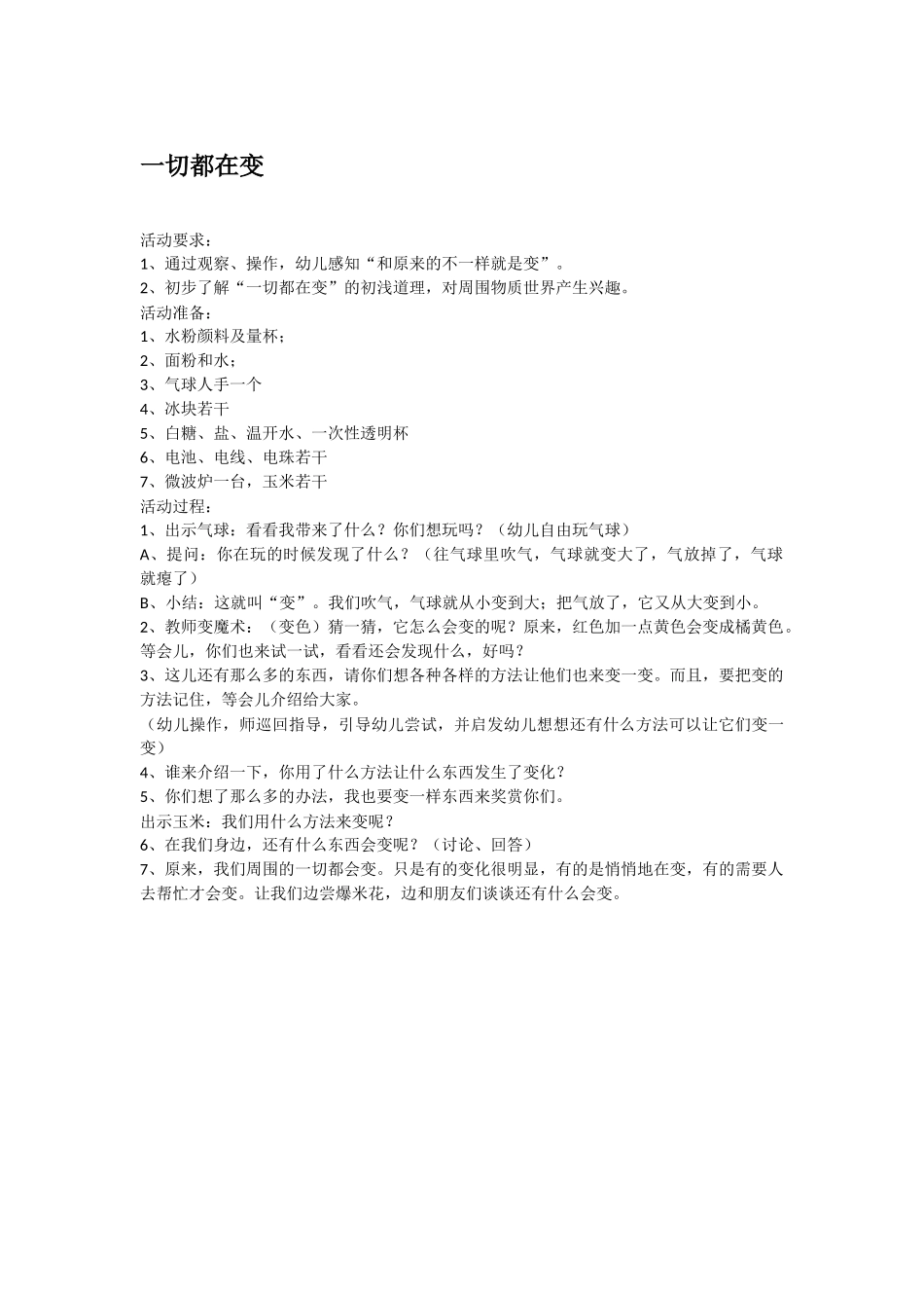 大班科学学习活动小小测量师教案.doc_第2页