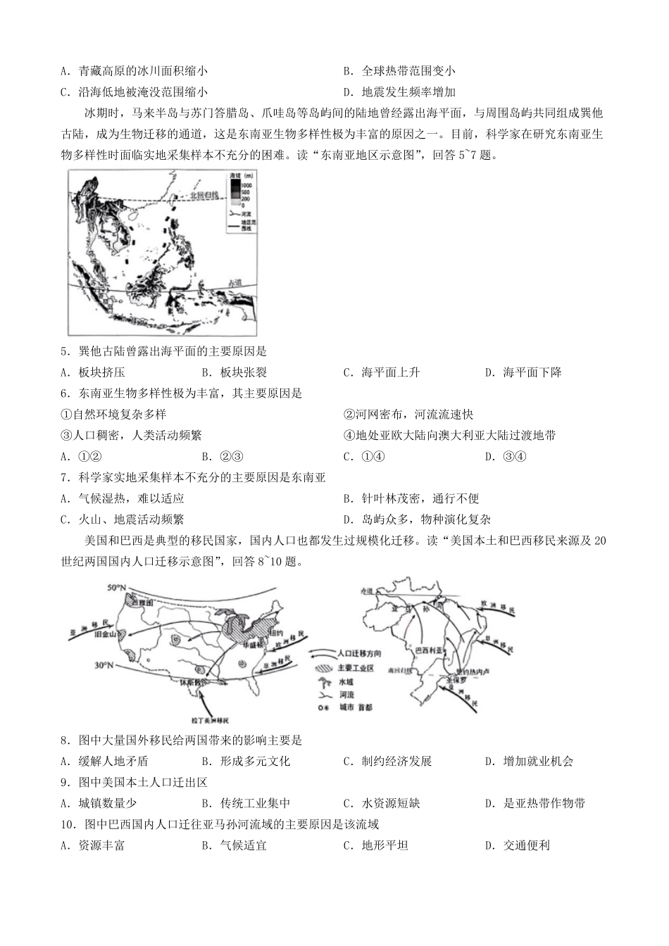 2025年云南玉溪中考地理试题及答案.pdf_第2页