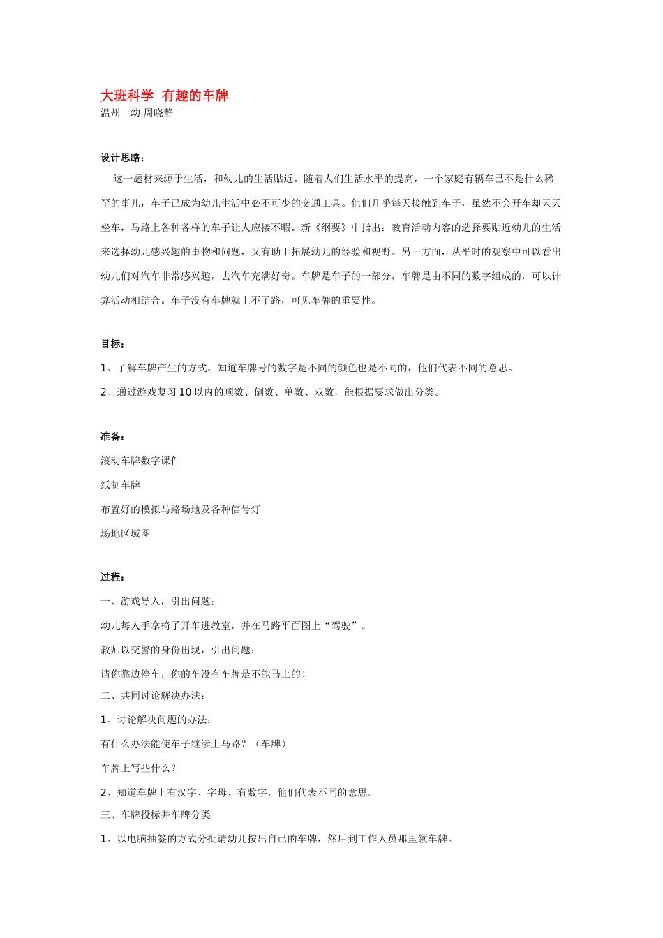 大班科学有趣的车牌教案.doc_第1页