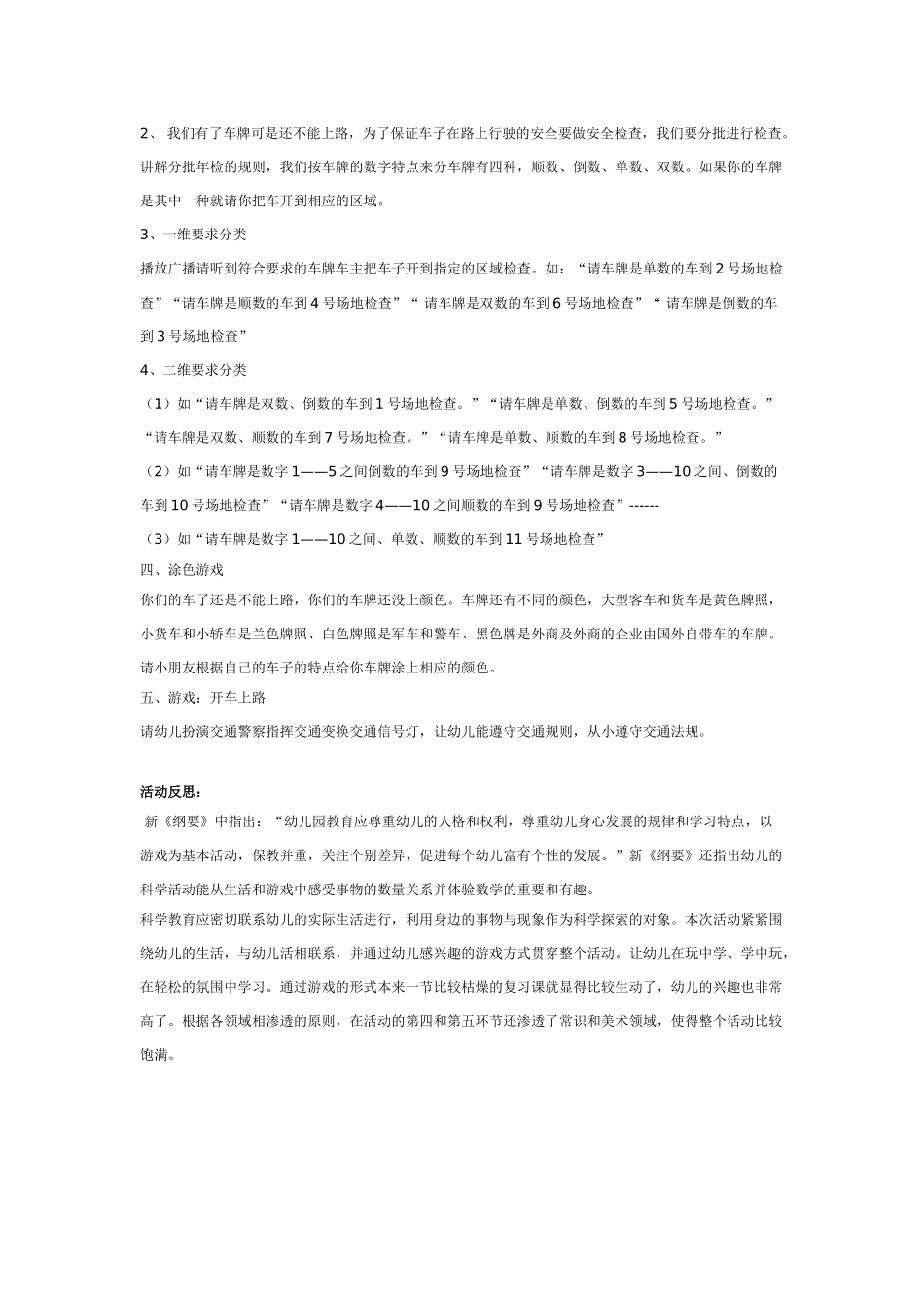大班科学有趣的车牌教案.doc_第2页